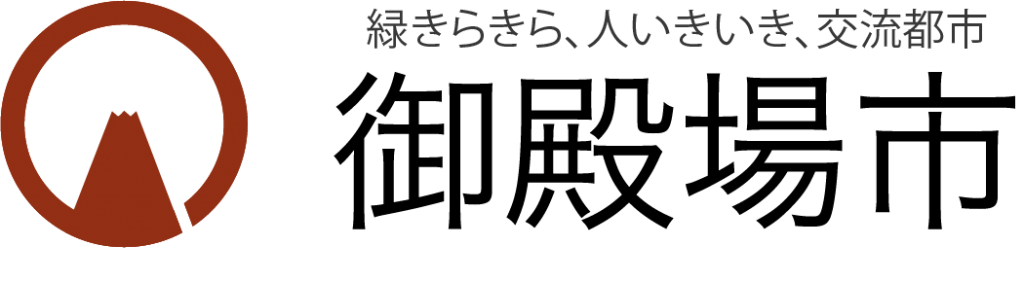 御殿場市